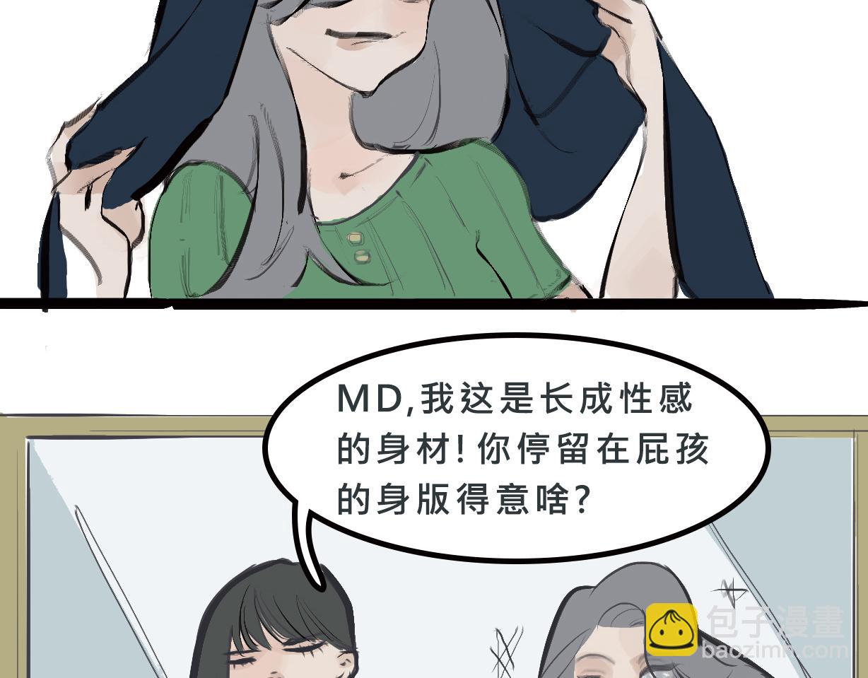 《Mean girls又甜又茶的富家女》富家女她又甜又茶 第10页