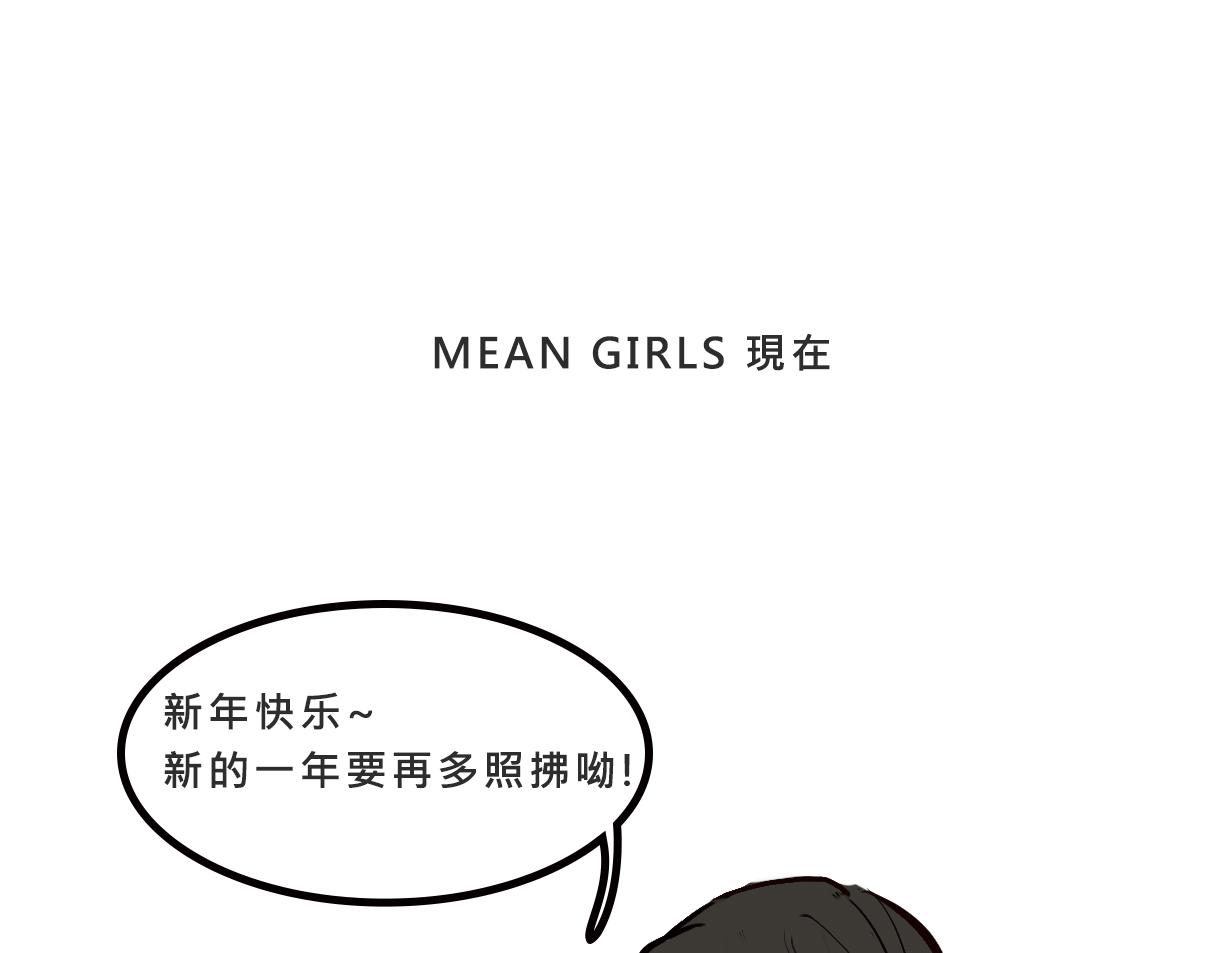 《Mean girls又甜又茶的富家女》富家女她又甜又茶 第35页