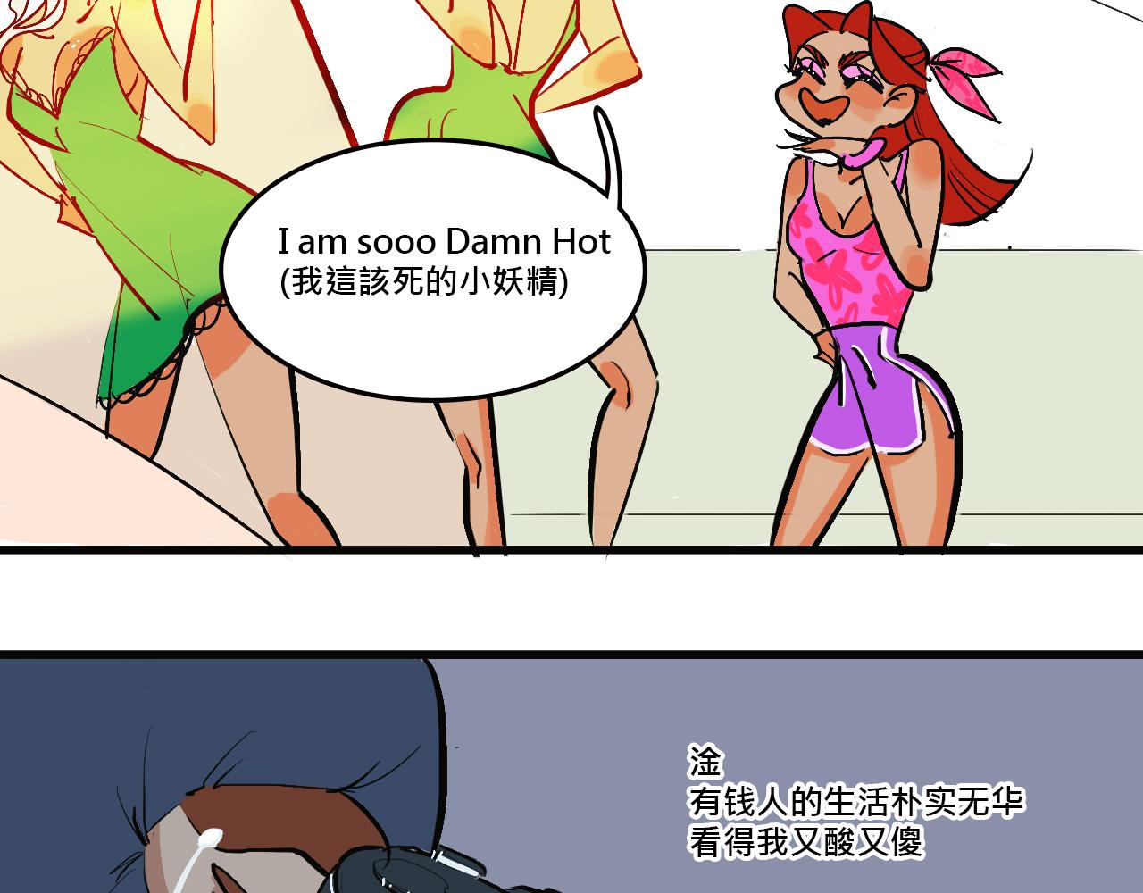 《Mean girls又甜又茶的富家女》她们的Girls Time 第16页