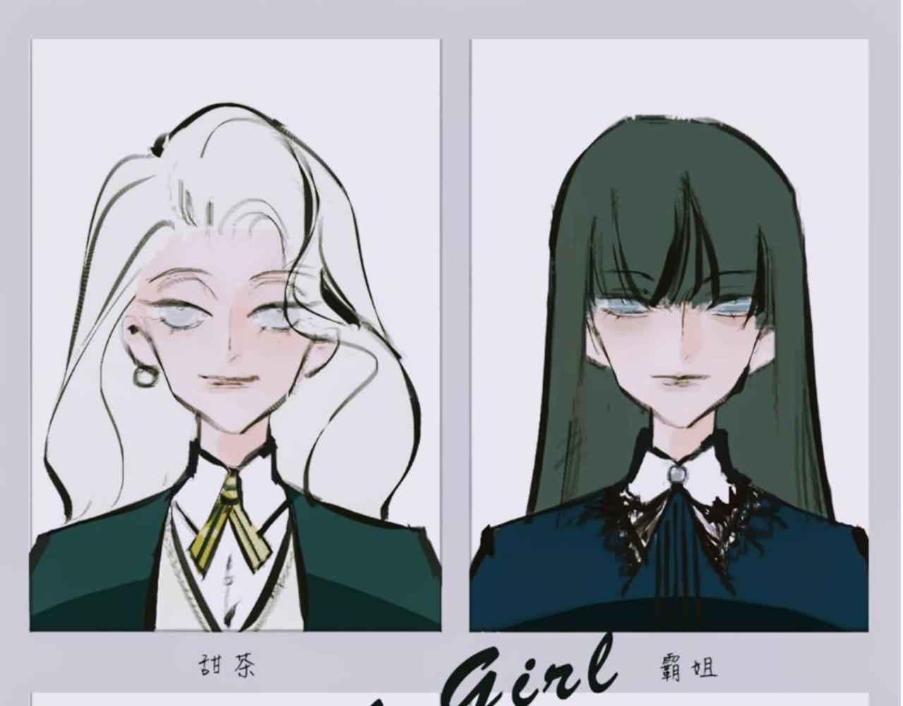 《Mean girls又甜又茶的富家女》她们的Girls Time 第1页