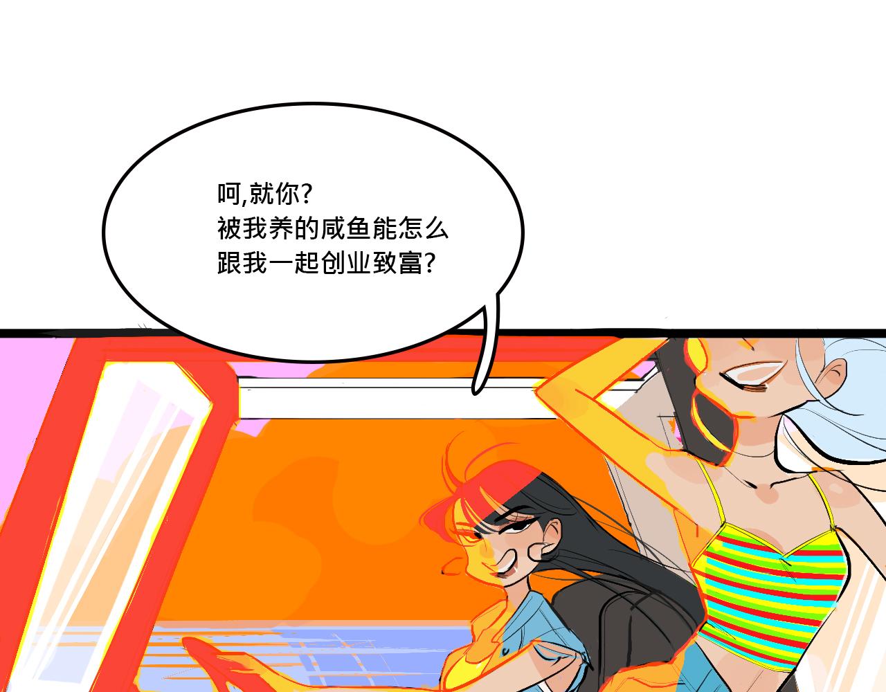 《Mean girls又甜又茶的富家女》她们的Girls Time 第36页