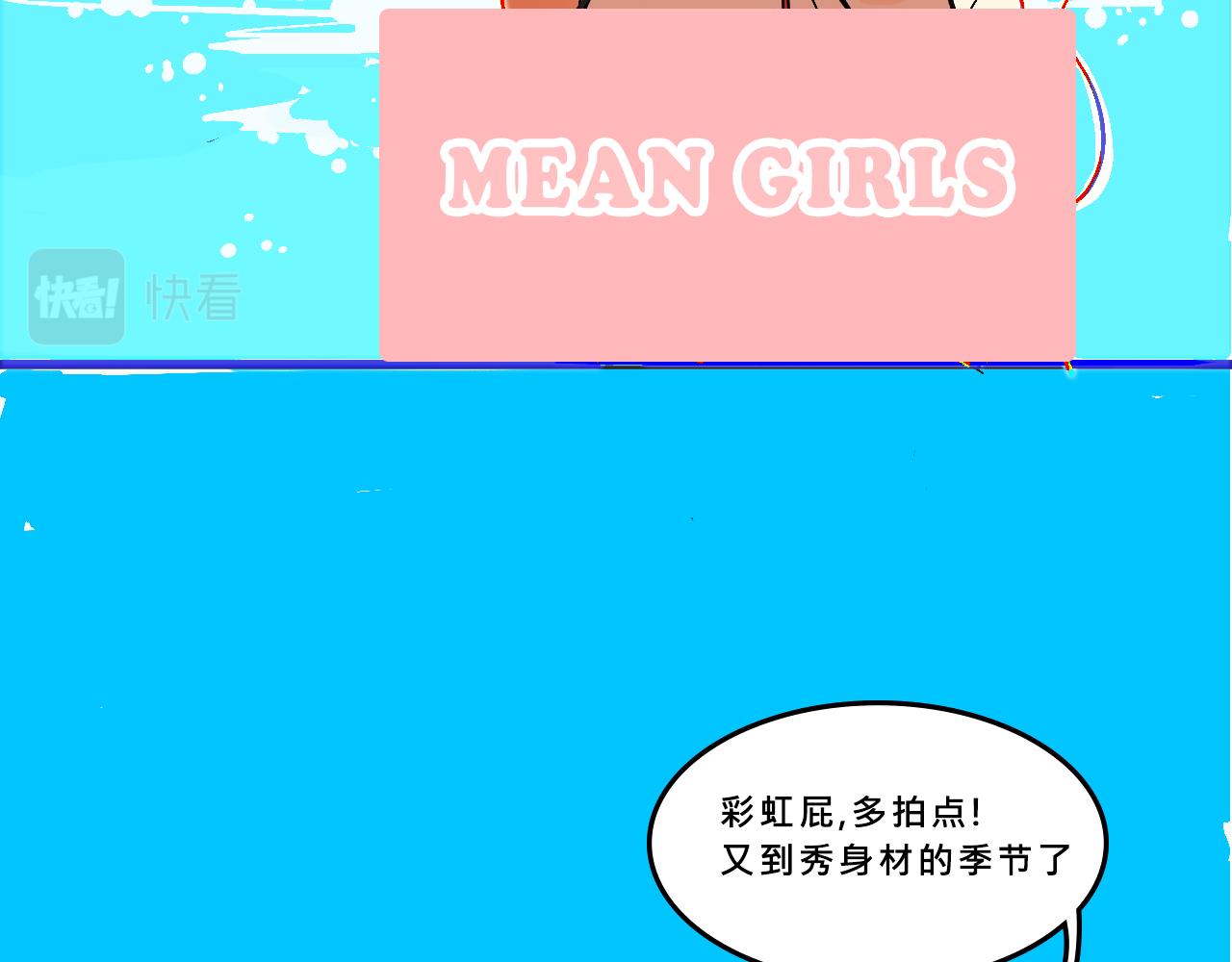 《Mean girls又甜又茶的富家女》她们的青春夏日 第11页