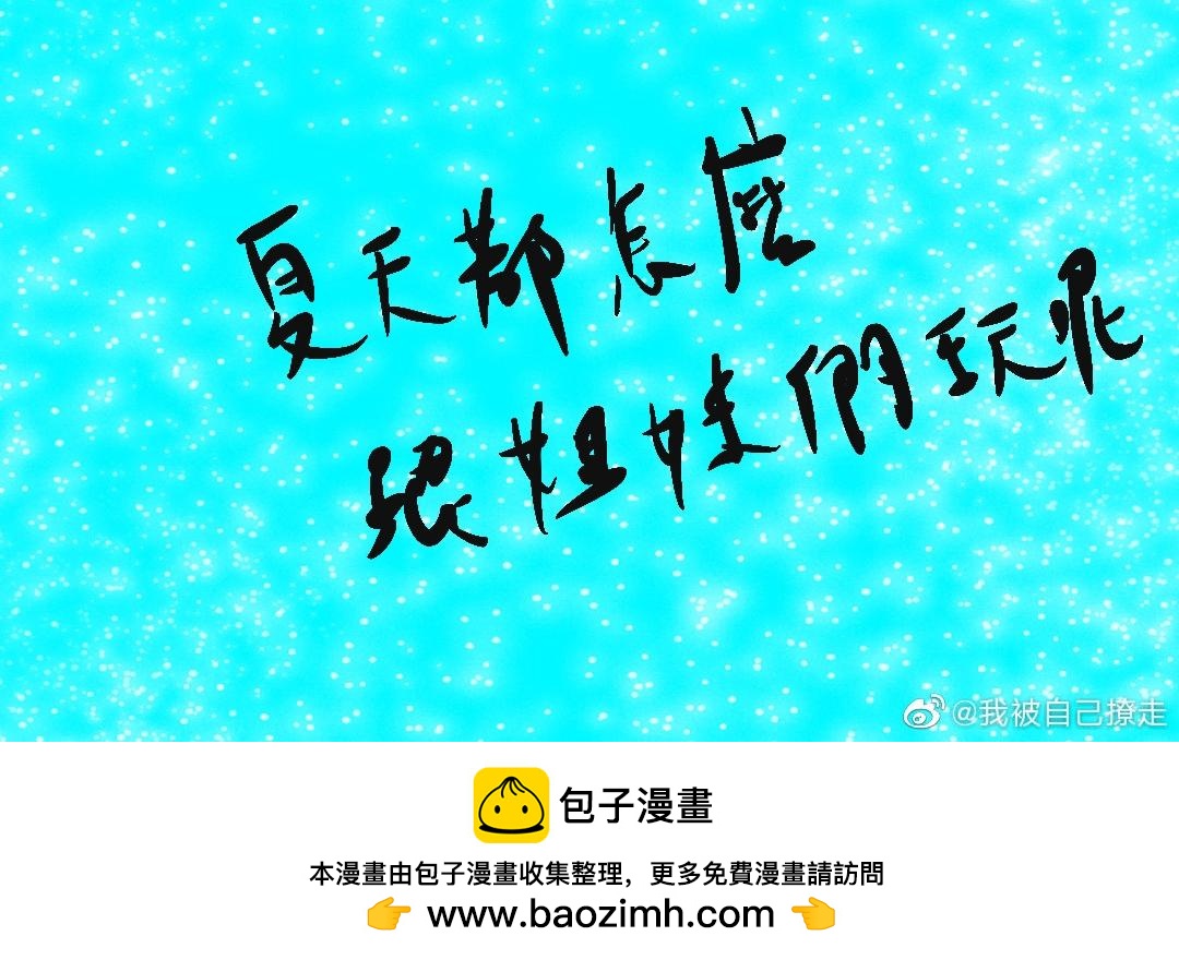 《Mean girls又甜又茶的富家女》她们的青春夏日 第32页