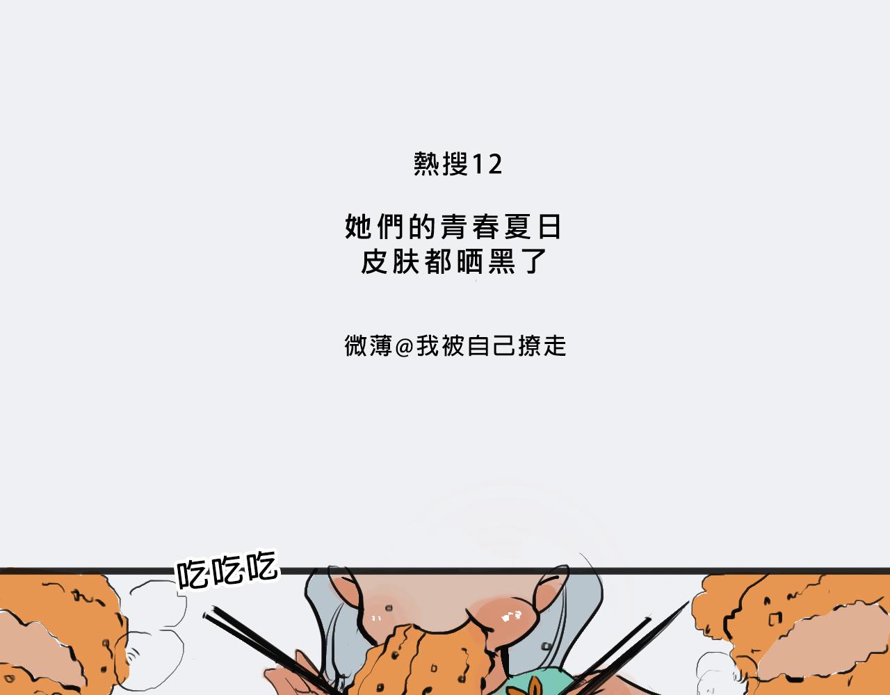 《Mean girls又甜又茶的富家女》她们的青春夏日 第3页