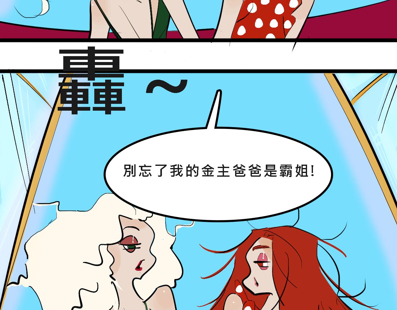 《Mean girls又甜又茶的富家女》甜茶的生日派对 第12页