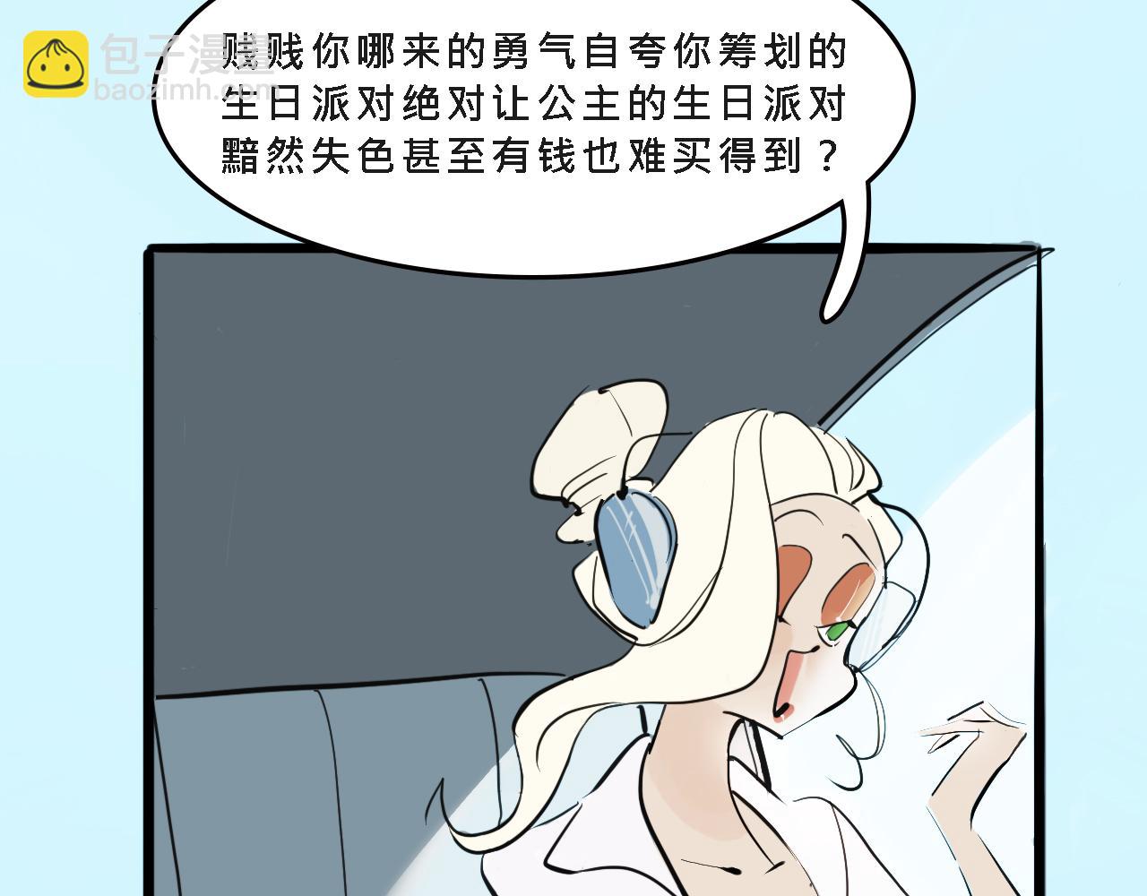 《Mean girls又甜又茶的富家女》甜茶的生日派对 第15页