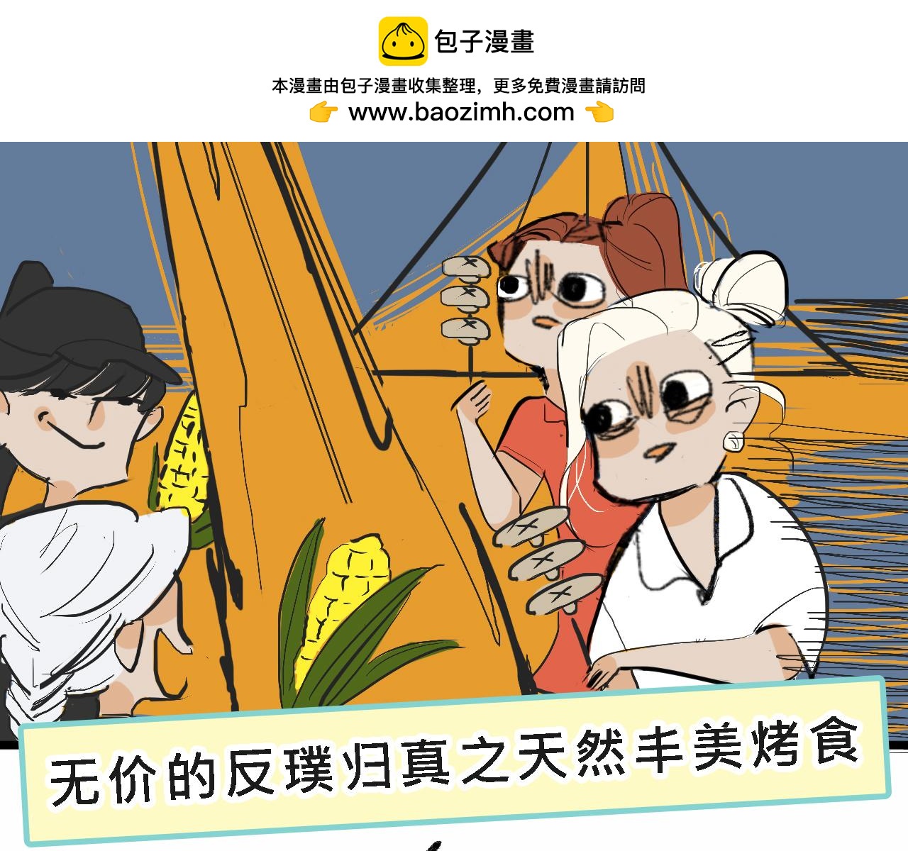 《Mean girls又甜又茶的富家女》甜茶的生日派对 第22页