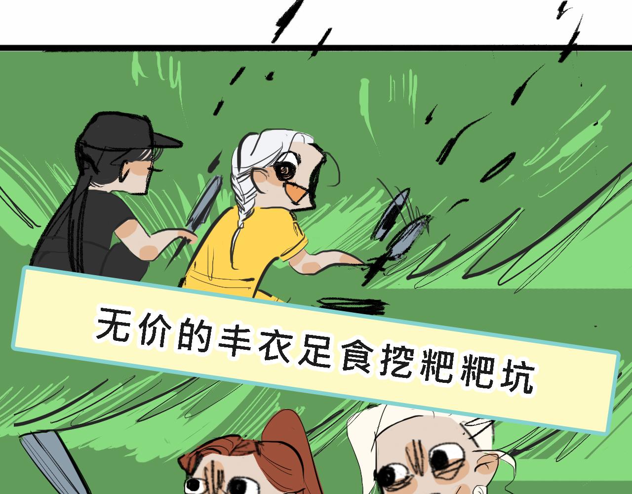 《Mean girls又甜又茶的富家女》甜茶的生日派对 第23页