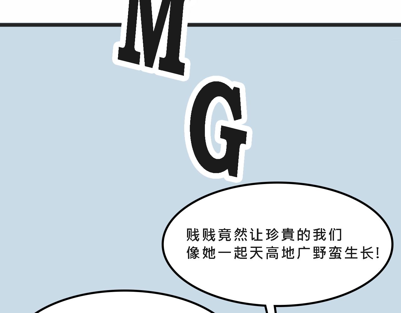 《Mean girls又甜又茶的富家女》甜茶的生日派对 第27页