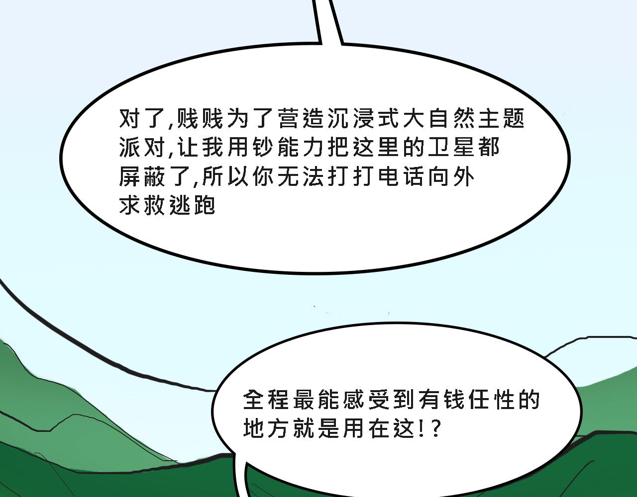 《Mean girls又甜又茶的富家女》甜茶的生日派对 第33页