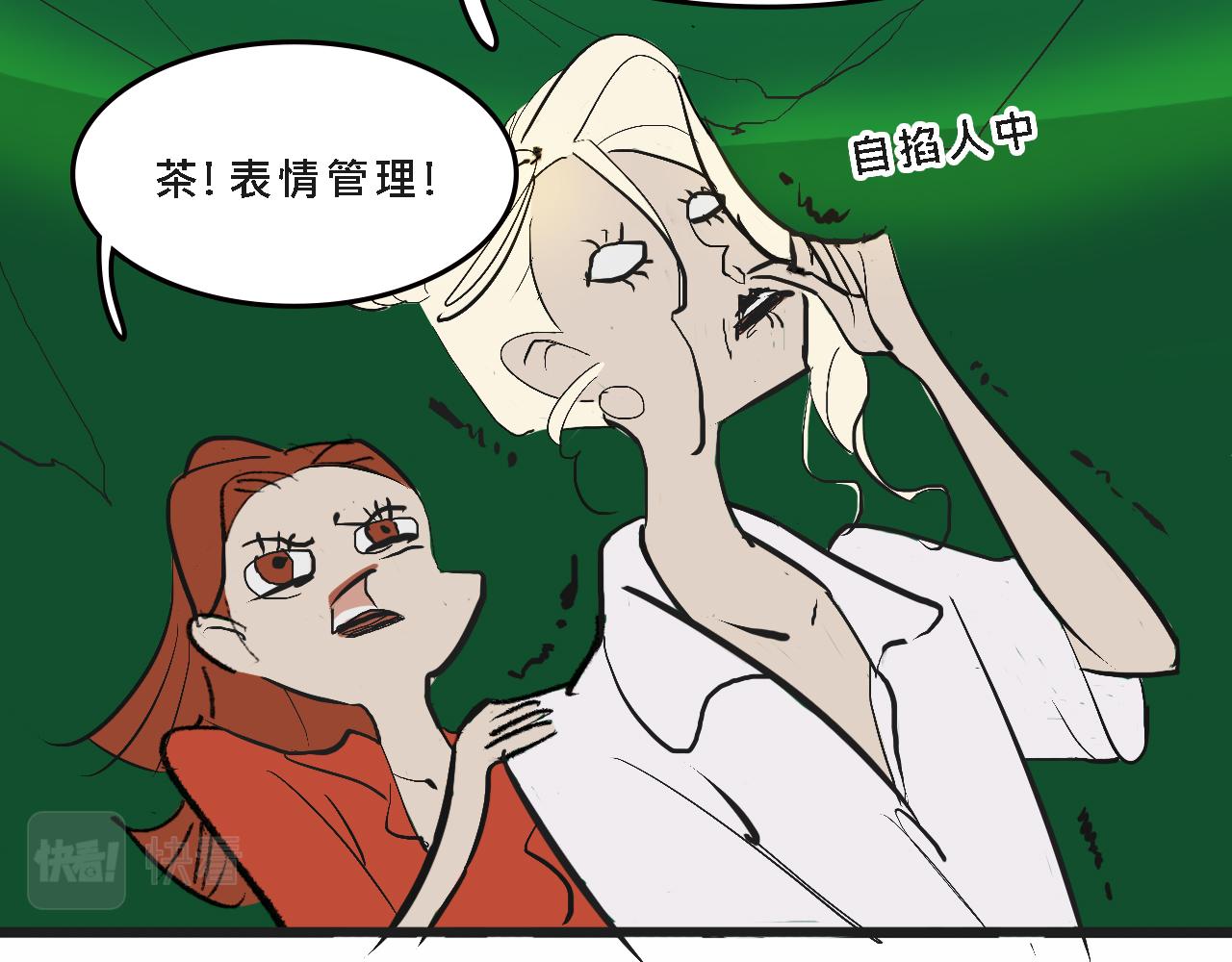 《Mean girls又甜又茶的富家女》甜茶的生日派对 第34页