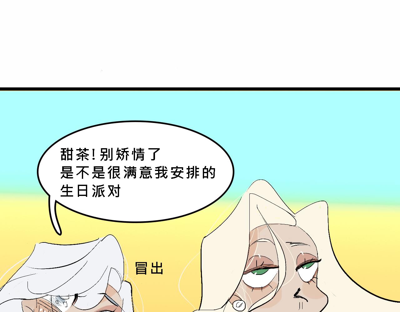 《Mean girls又甜又茶的富家女》甜茶的生日派对 第39页