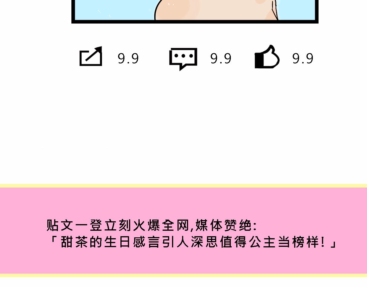 《Mean girls又甜又茶的富家女》甜茶的生日派对 第45页
