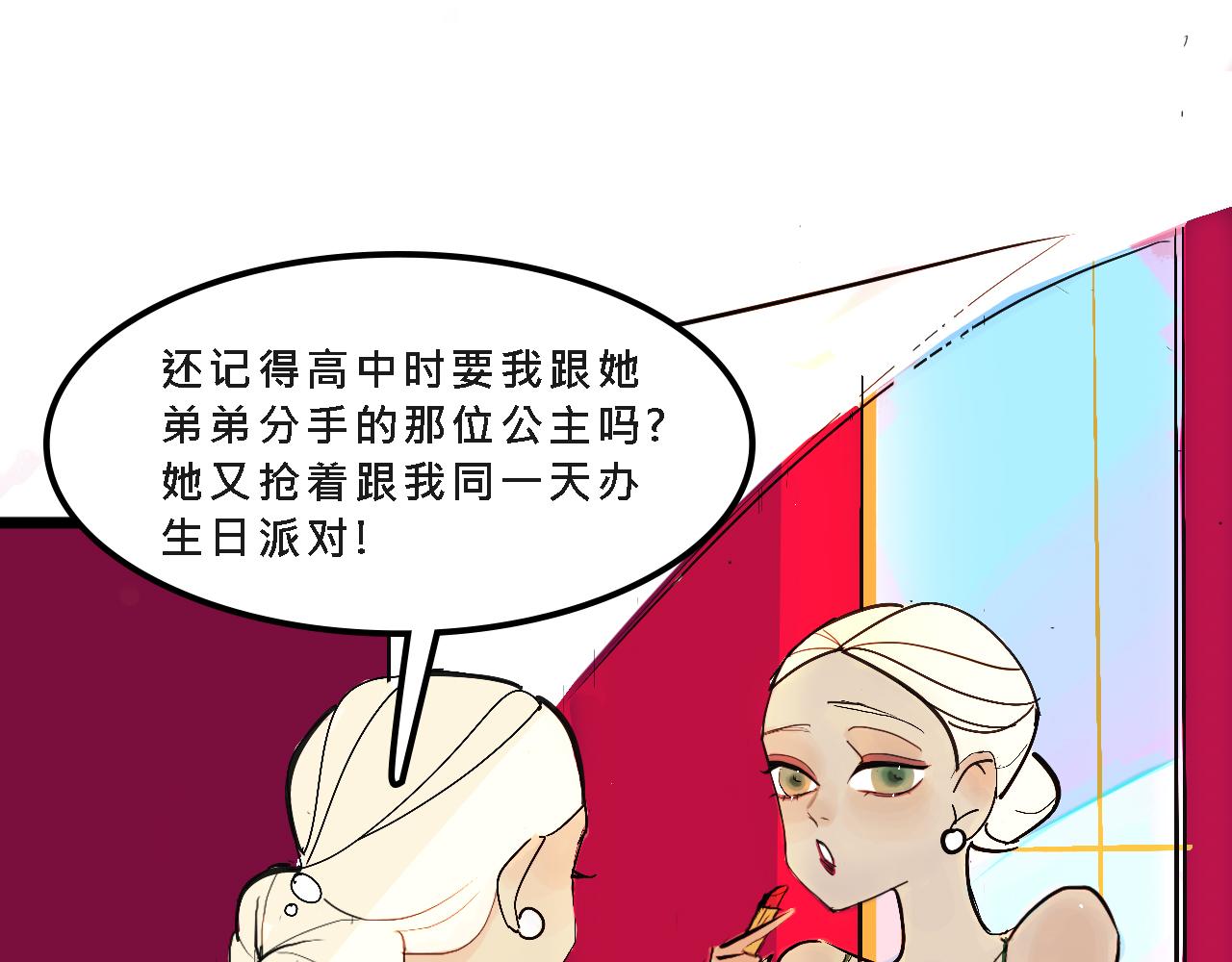 《Mean girls又甜又茶的富家女》甜茶的生日派对 第4页