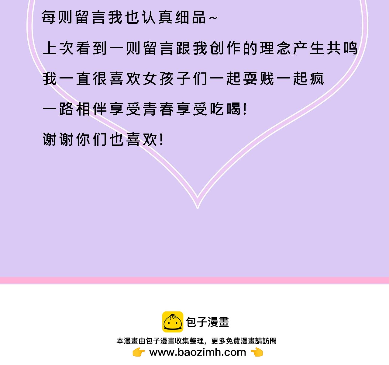 《Mean girls又甜又茶的富家女》甜茶的生日派对 第50页