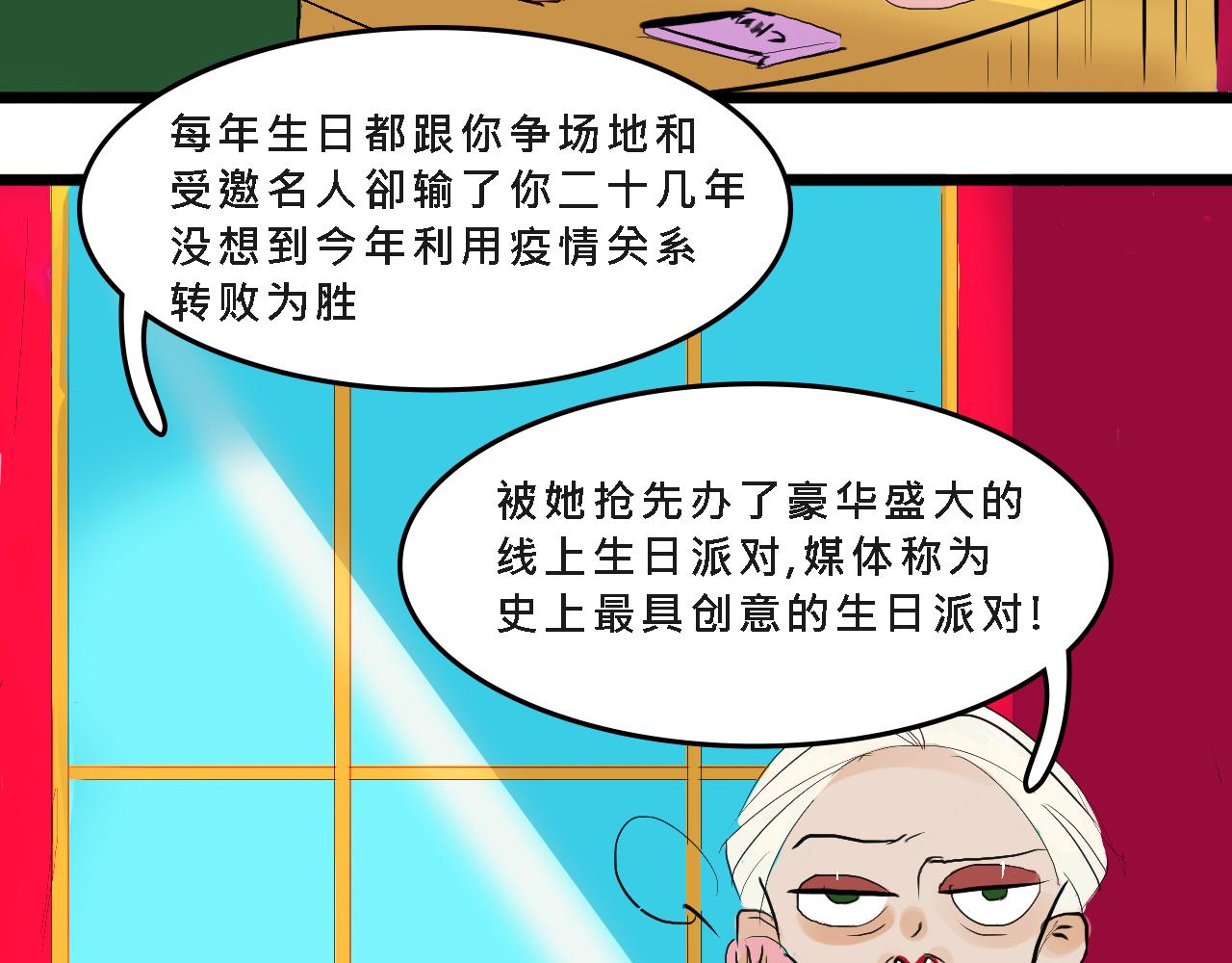 《Mean girls又甜又茶的富家女》甜茶的生日派对 第6页