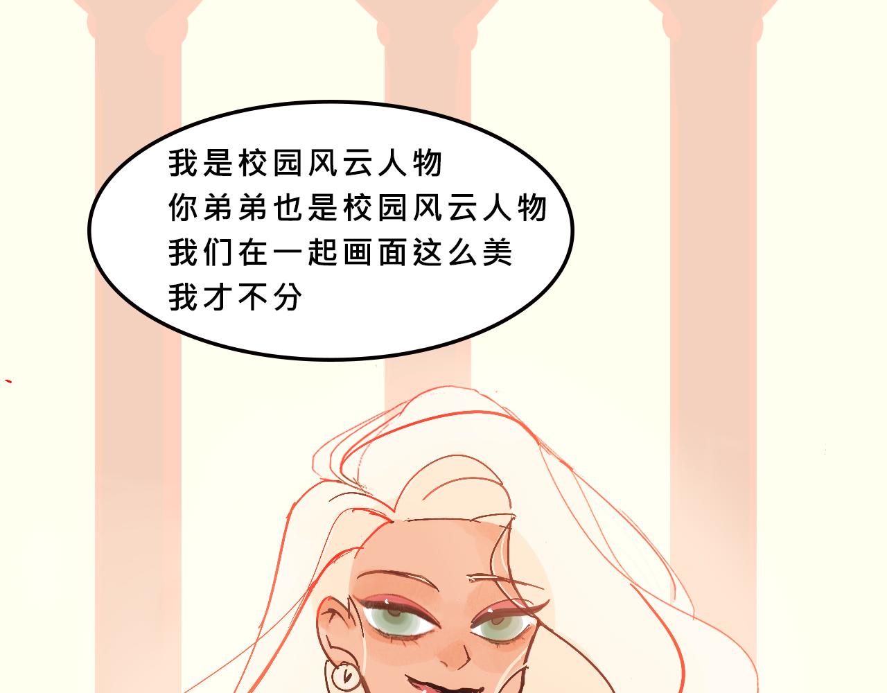 《Mean girls又甜又茶的富家女》甜茶的校园爱情 第12页