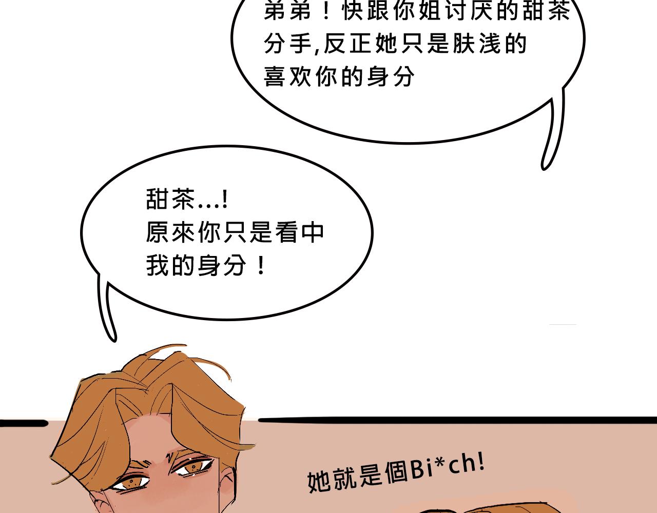 《Mean girls又甜又茶的富家女》甜茶的校园爱情 第14页