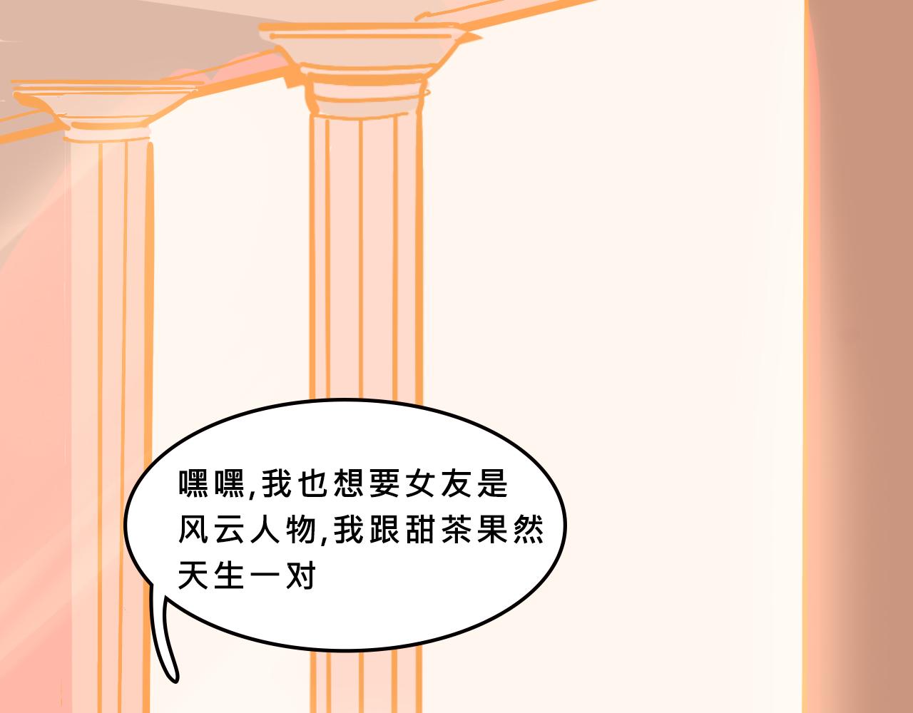 《Mean girls又甜又茶的富家女》甜茶的校园爱情 第16页