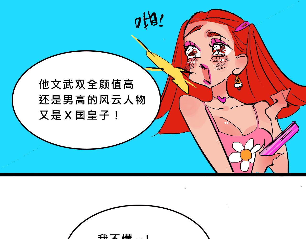 《Mean girls又甜又茶的富家女》甜茶的校园爱情 第26页