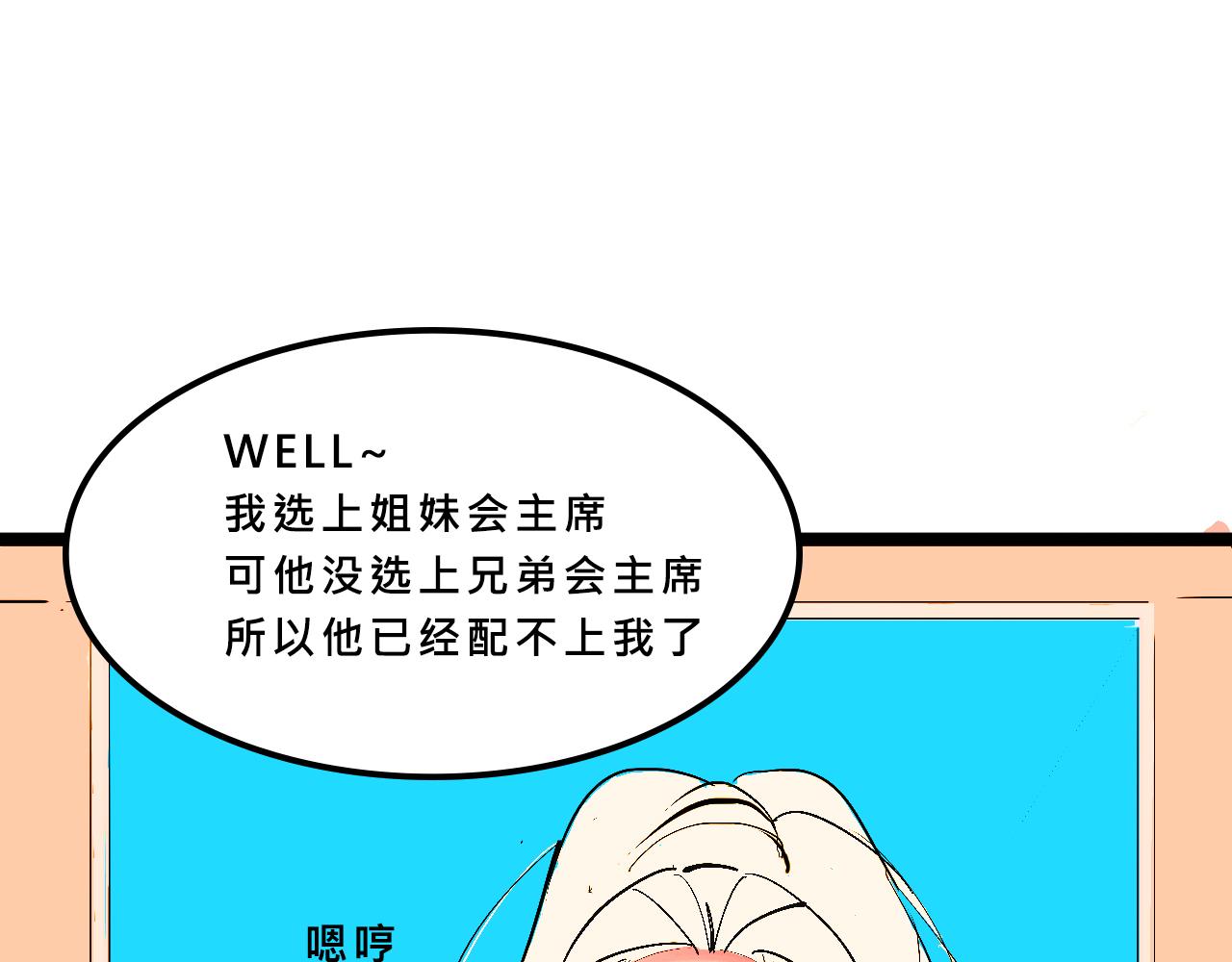 《Mean girls又甜又茶的富家女》甜茶的校园爱情 第28页