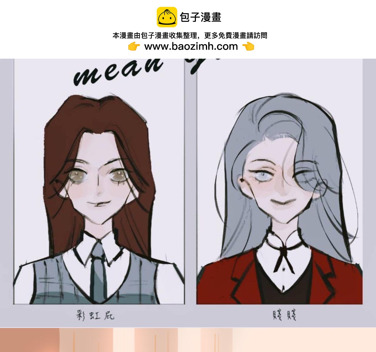 《Mean girls又甜又茶的富家女》甜茶的校园爱情 第2页