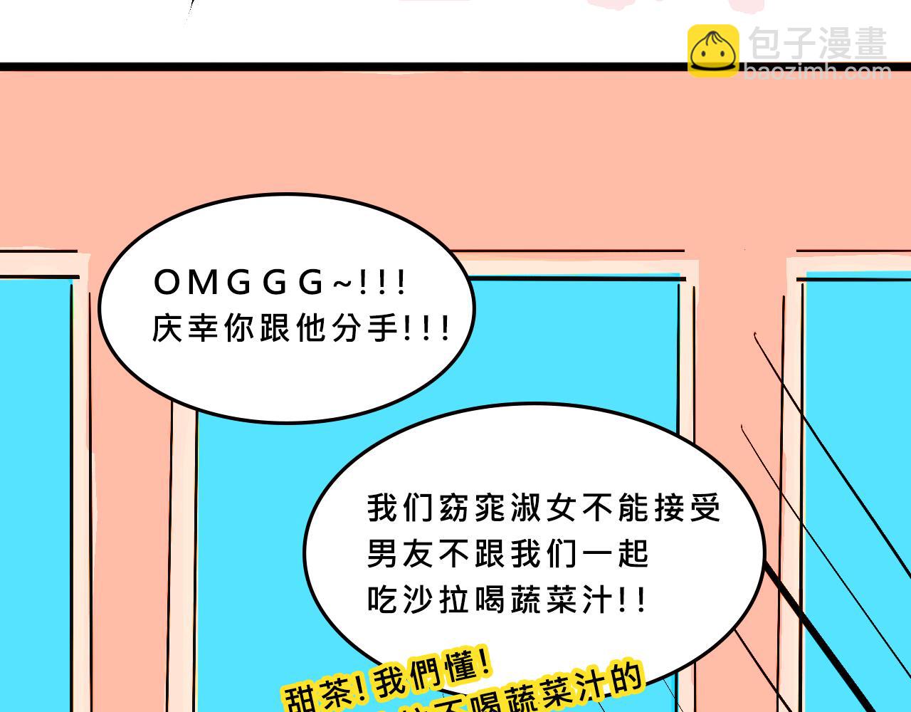 《Mean girls又甜又茶的富家女》甜茶的校园爱情 第34页