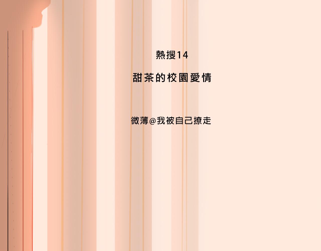 《Mean girls又甜又茶的富家女》甜茶的校园爱情 第3页