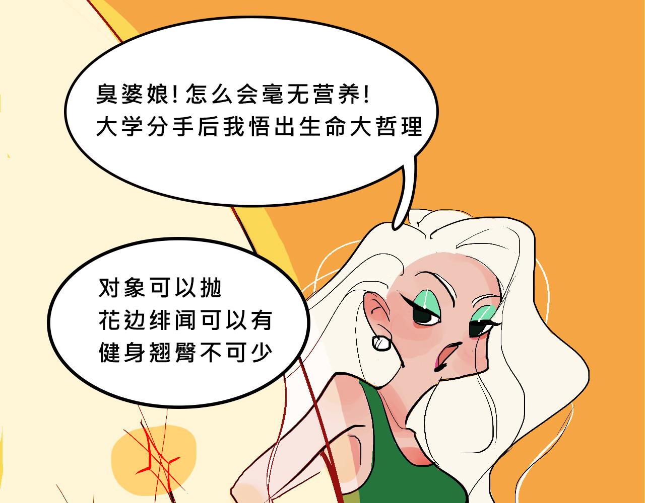 《Mean girls又甜又茶的富家女》甜茶的校园爱情 第43页