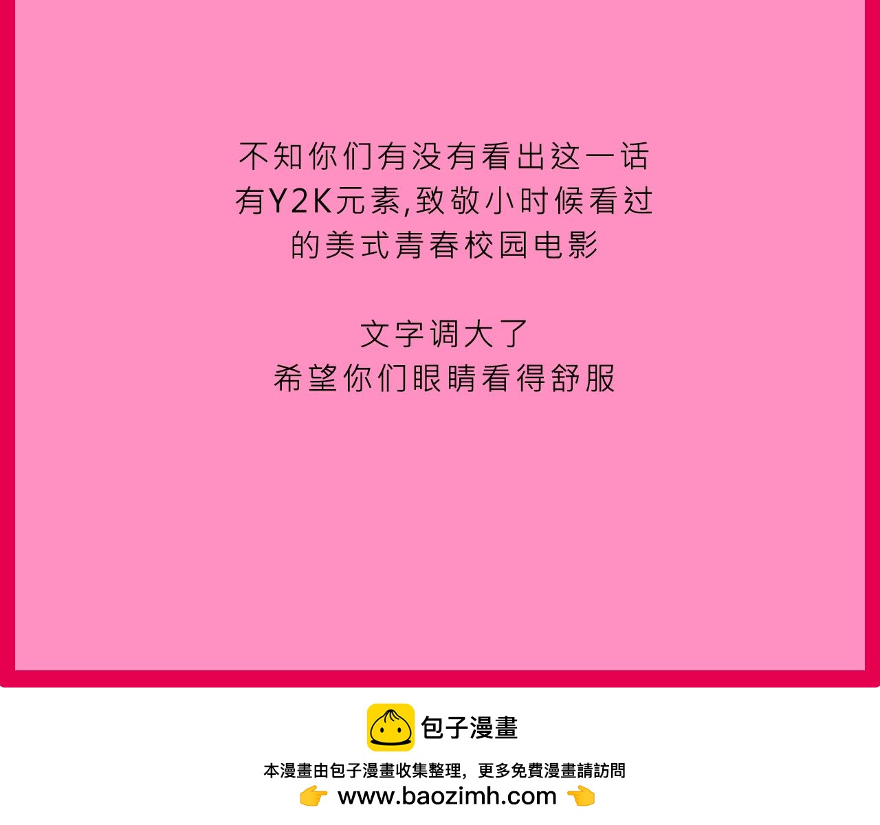 《Mean girls又甜又茶的富家女》甜茶的校园爱情 第49页