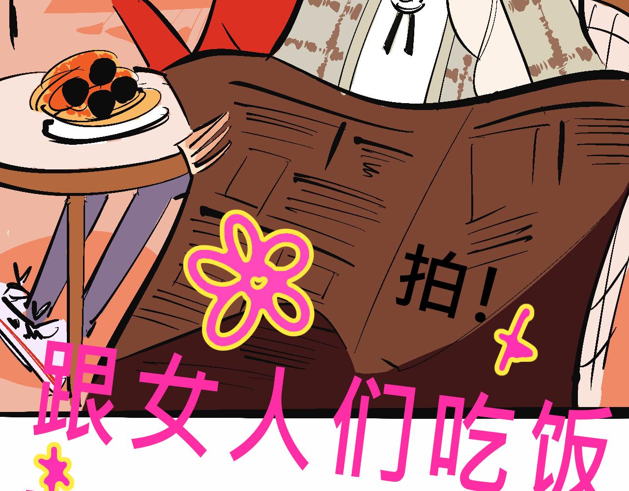 《Mean girls又甜又茶的富家女》富家女甜茶的一天日常 第16页