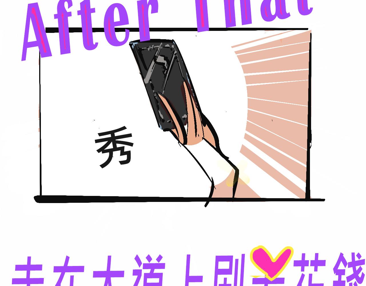 《Mean girls又甜又茶的富家女》富家女甜茶的一天日常 第20页
