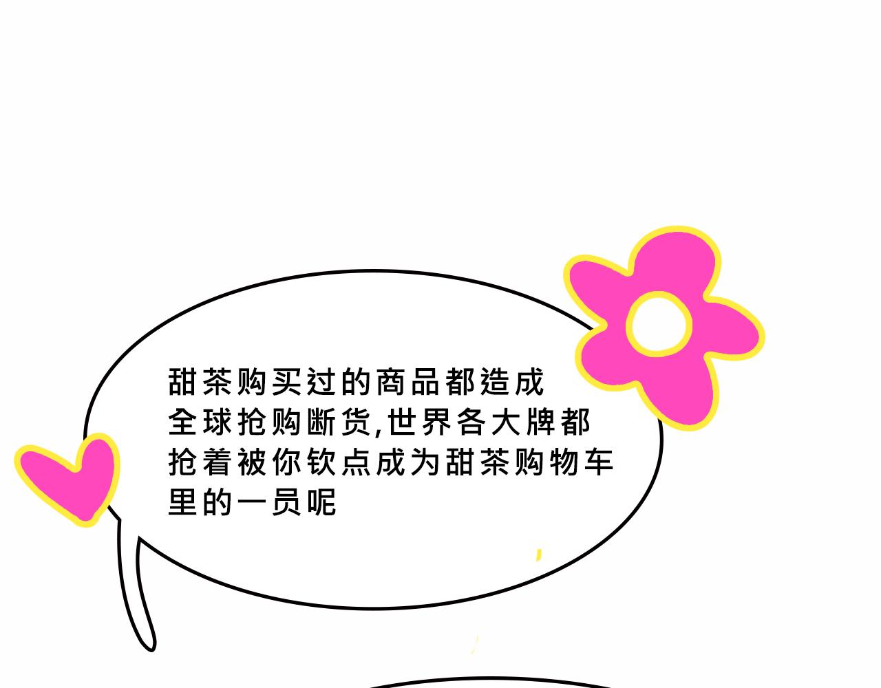 《Mean girls又甜又茶的富家女》富家女甜茶的一天日常 第24页