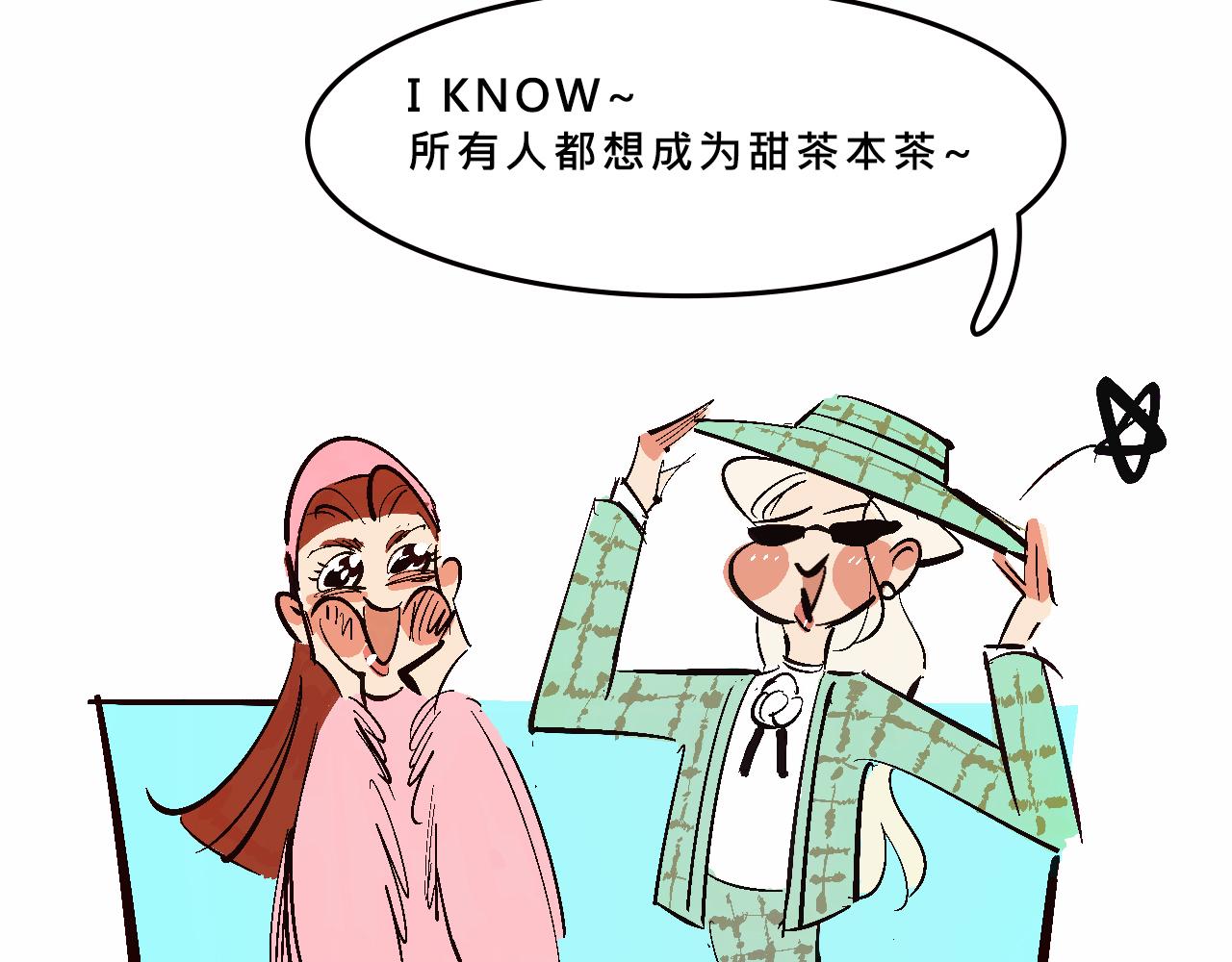 《Mean girls又甜又茶的富家女》富家女甜茶的一天日常 第25页