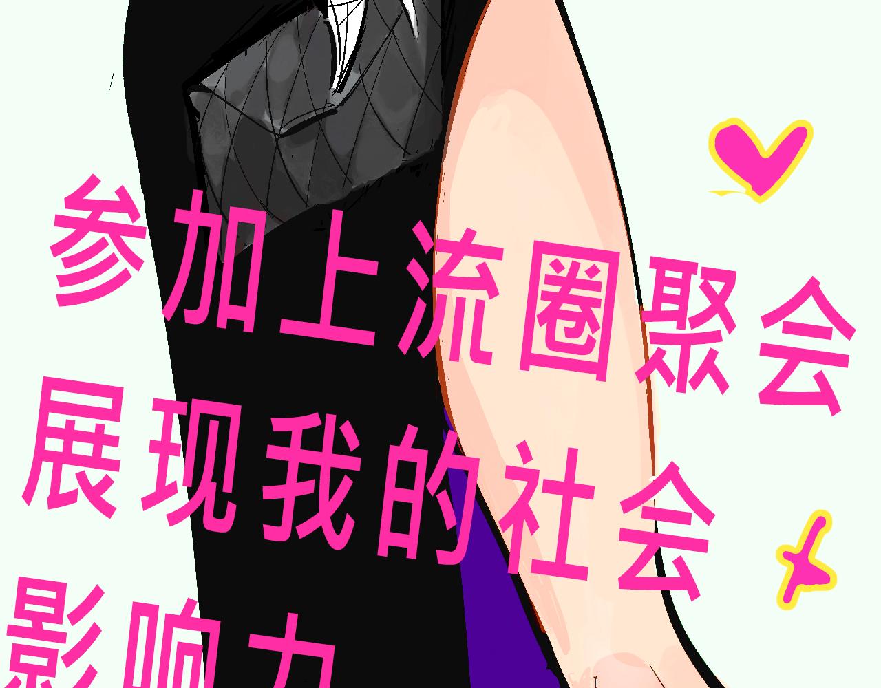 《Mean girls又甜又茶的富家女》富家女甜茶的一天日常 第29页