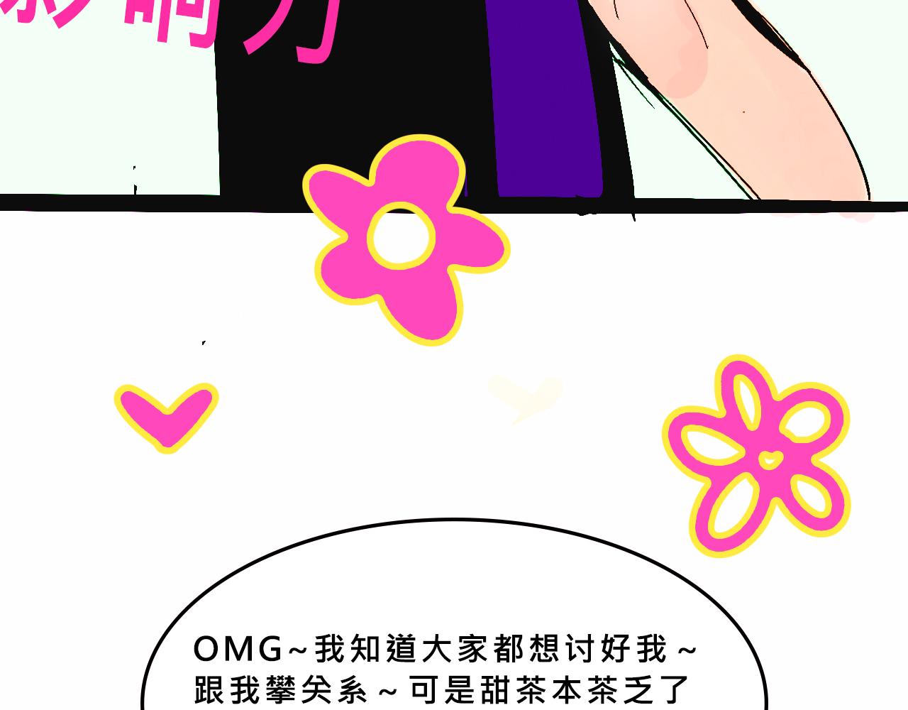《Mean girls又甜又茶的富家女》富家女甜茶的一天日常 第30页