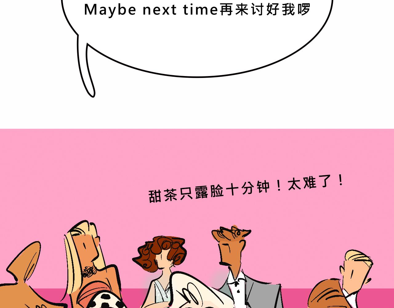 《Mean girls又甜又茶的富家女》富家女甜茶的一天日常 第31页