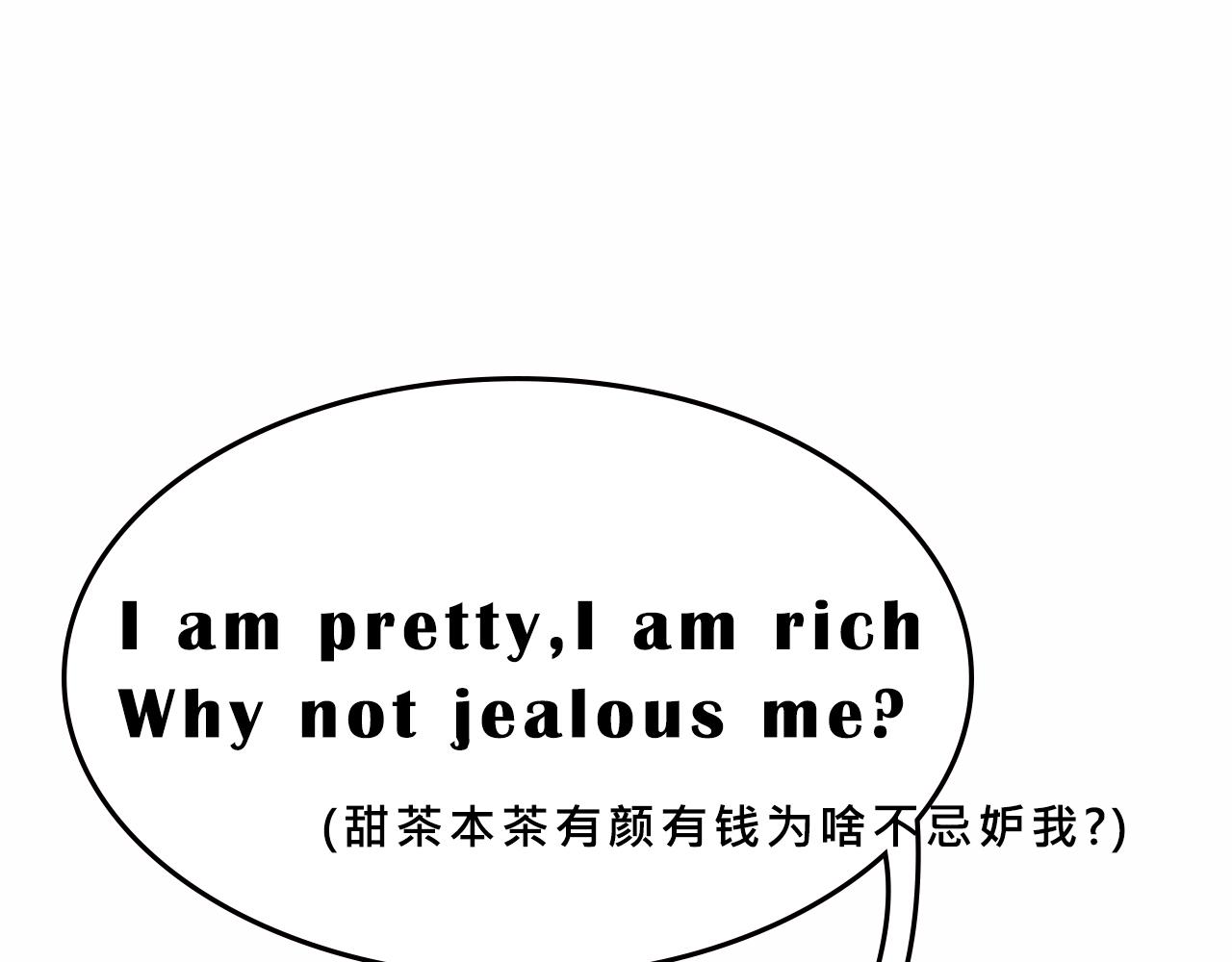 《Mean girls又甜又茶的富家女》富家女甜茶的一天日常 第44页