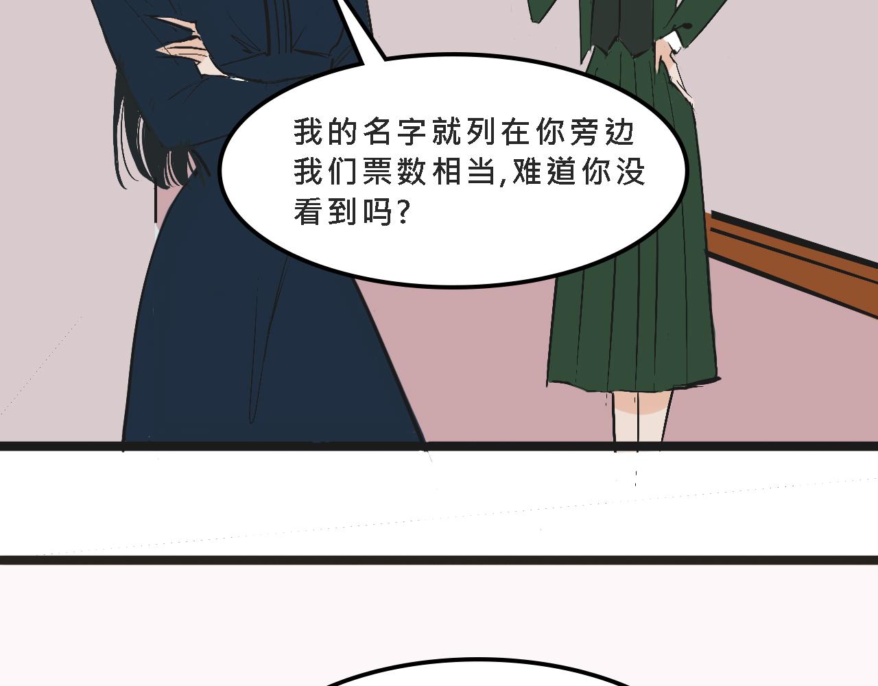 《Mean girls又甜又茶的富家女》她们的校园女王竞选 第15页