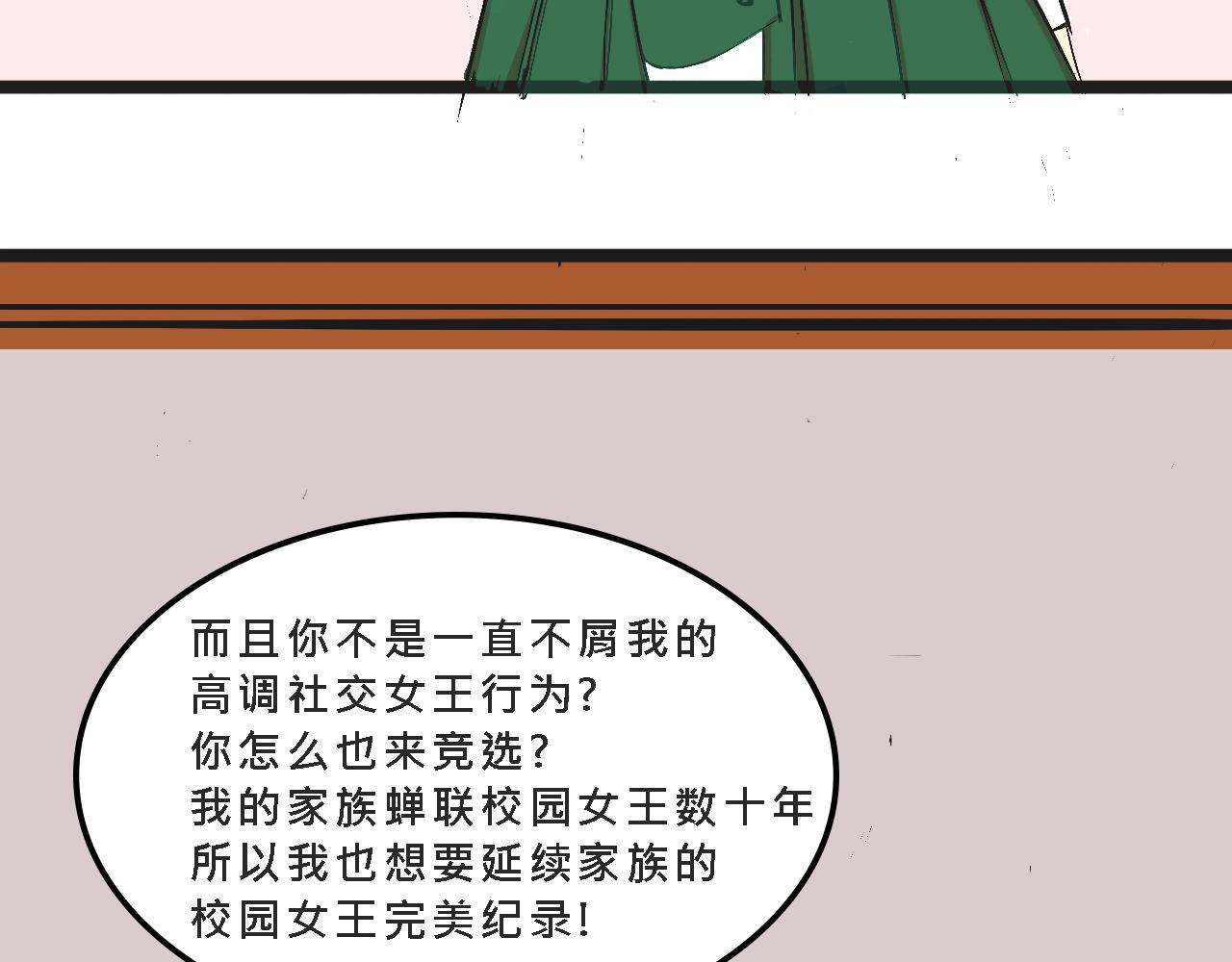 《Mean girls又甜又茶的富家女》她们的校园女王竞选 第18页