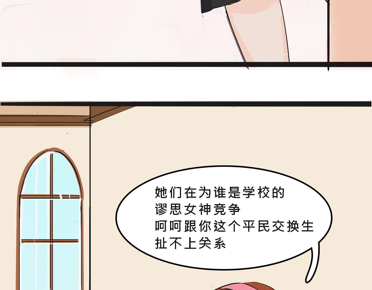 《Mean girls又甜又茶的富家女》她们的校园女王竞选 第26页
