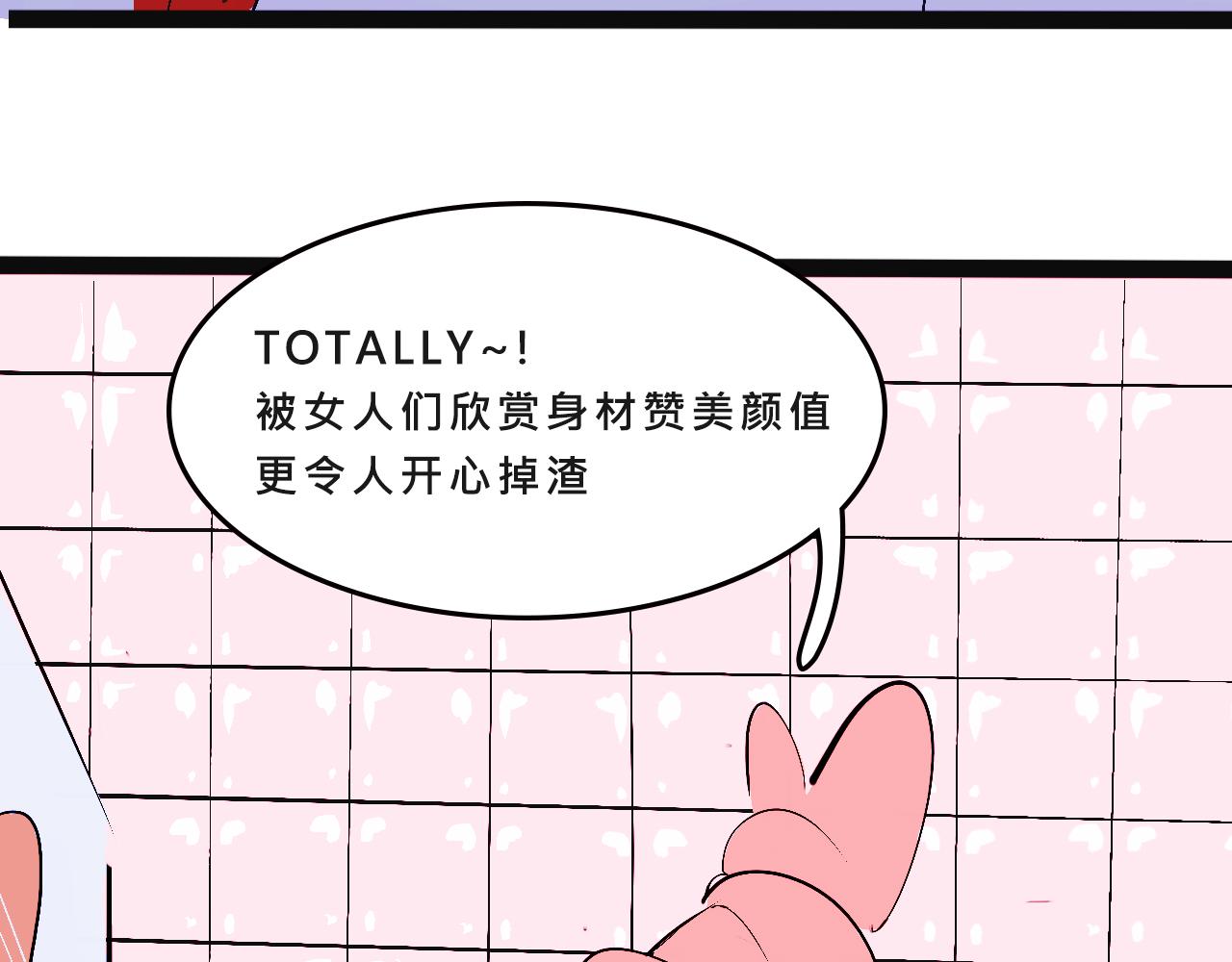 《Mean girls又甜又茶的富家女》她们的自信无人可挡 第40页