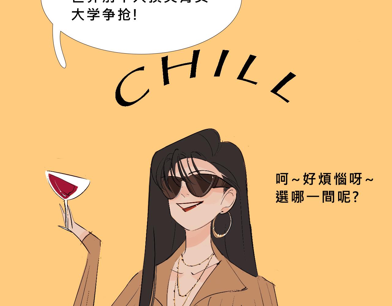 《Mean girls又甜又茶的富家女》她们的新年传统 第11页
