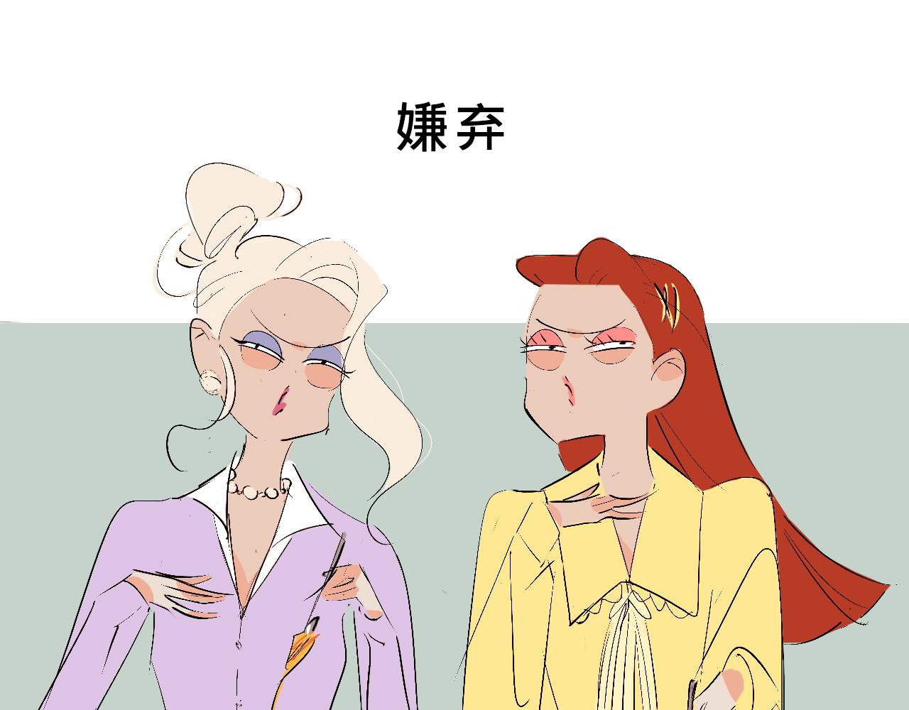 《Mean girls又甜又茶的富家女》她们的新年传统 第13页