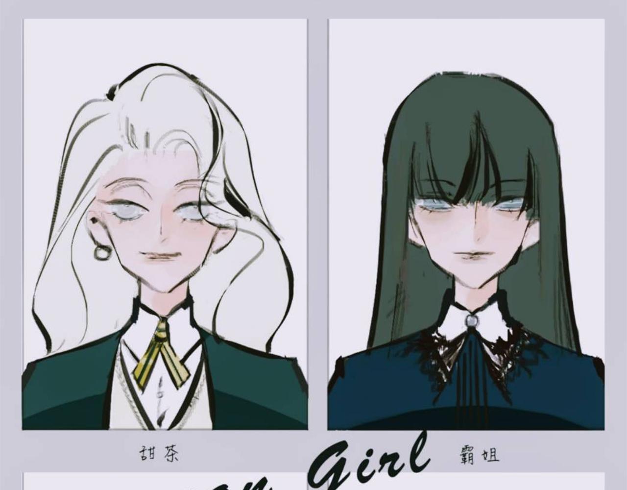 《Mean girls又甜又茶的富家女》她们的新年传统 第1页
