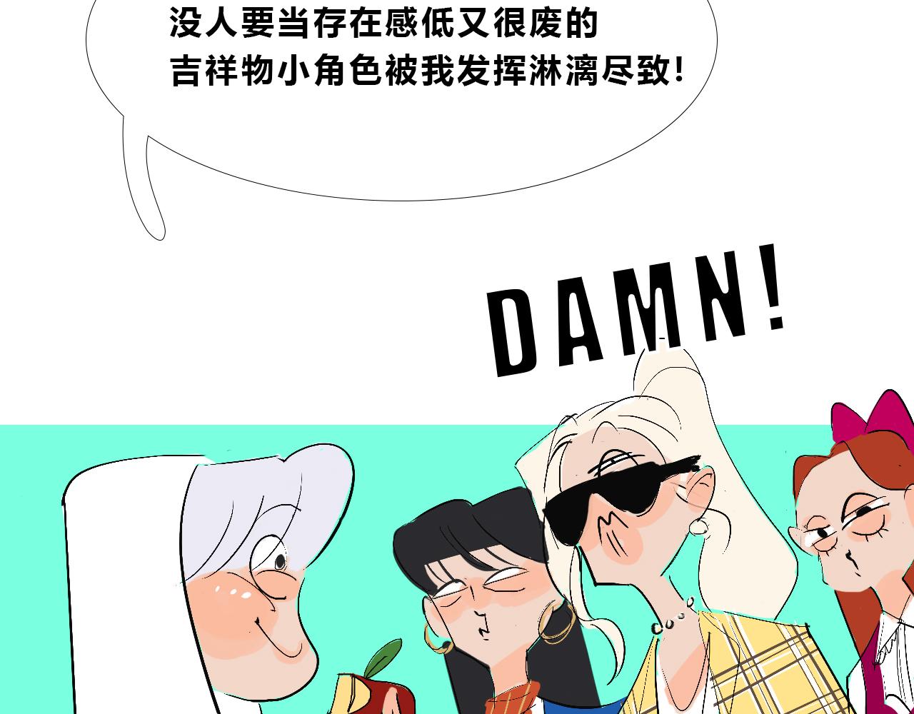《Mean girls又甜又茶的富家女》她们的新年传统 第37页