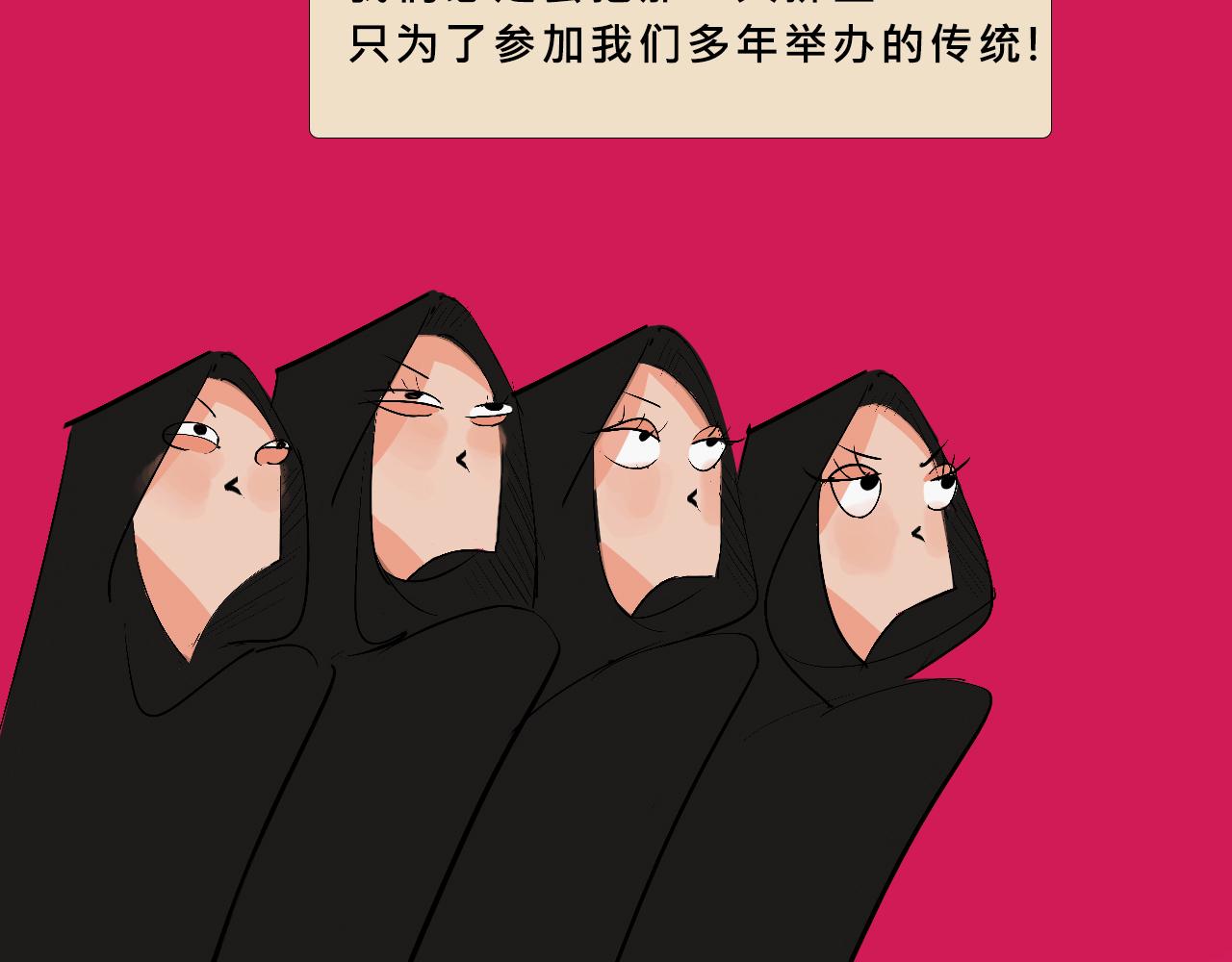 《Mean girls又甜又茶的富家女》她们的新年传统 第42页