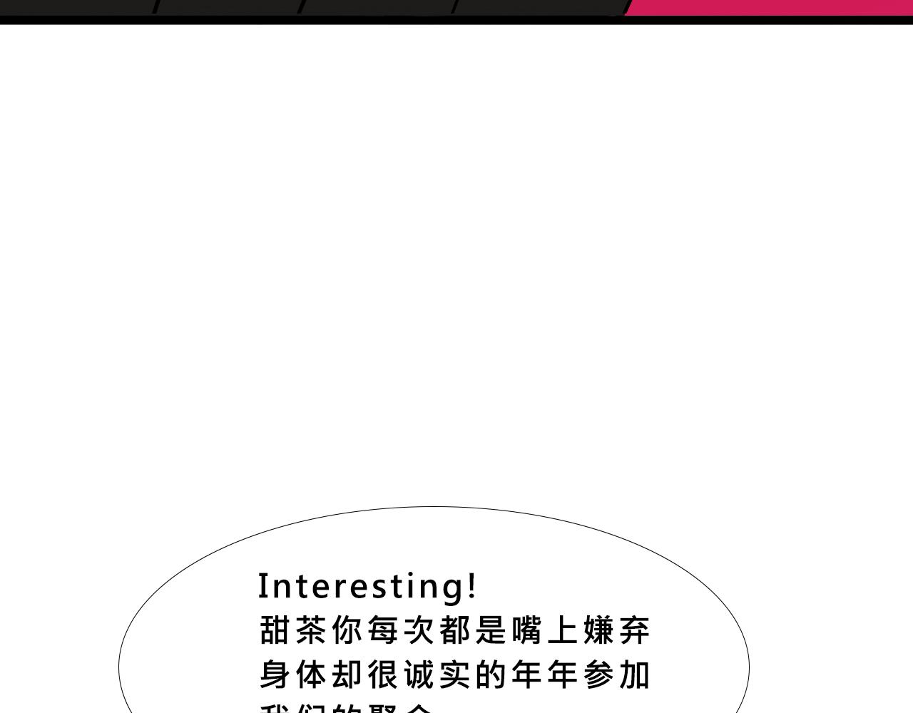 《Mean girls又甜又茶的富家女》她们的新年传统 第43页