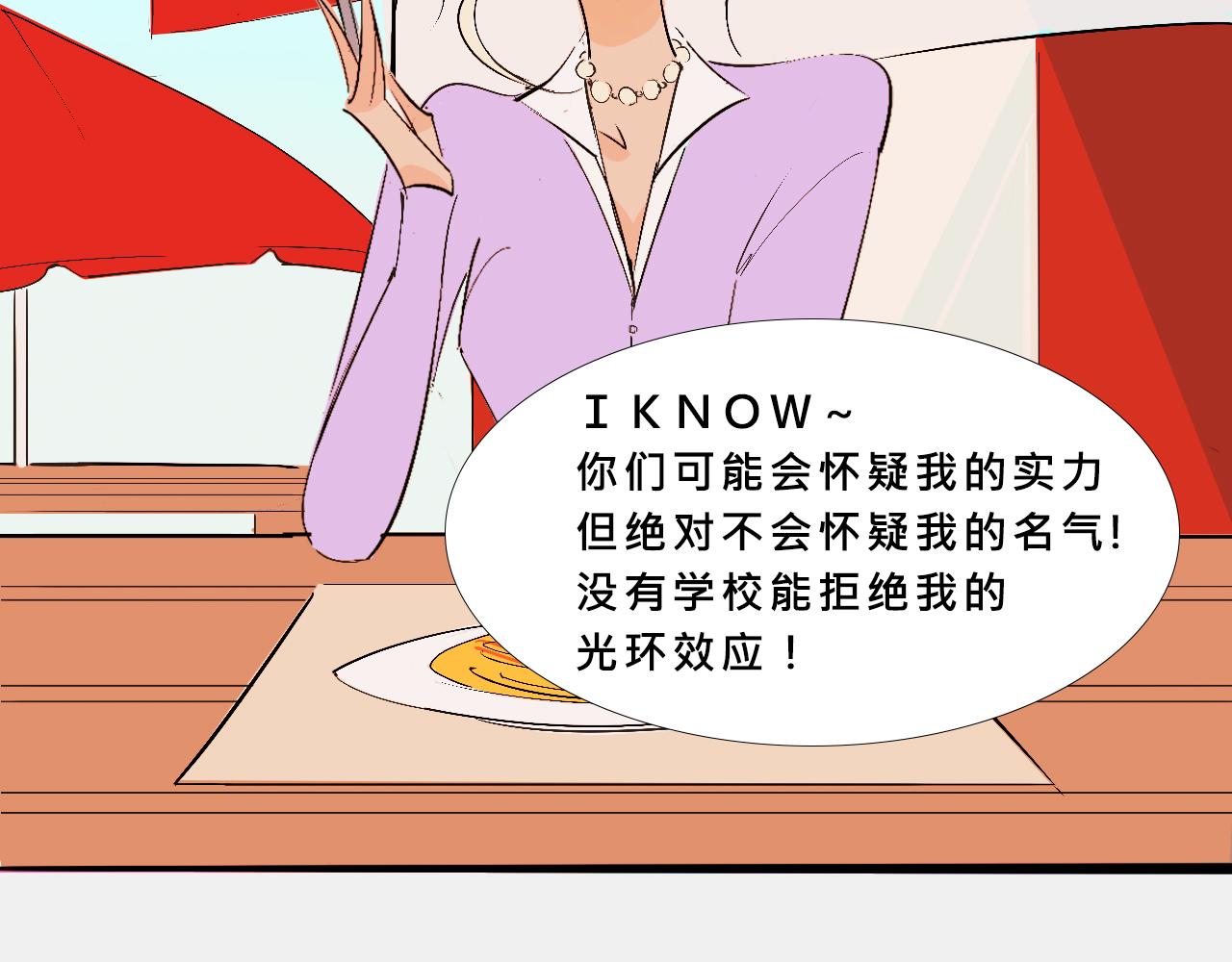 《Mean girls又甜又茶的富家女》她们的新年传统 第6页