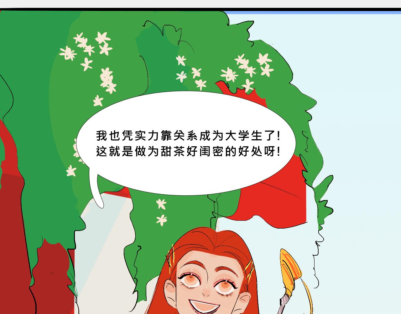 《Mean girls又甜又茶的富家女》她们的新年传统 第7页